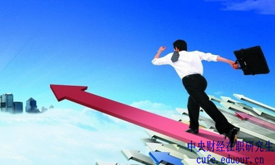 怎樣快速拿到中央財經(jīng)大學(xué)在職研究生證書？