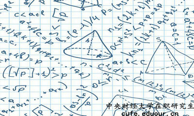 2018年中央財經(jīng)大學(xué)在職研究生申請單證需要考試嗎？
