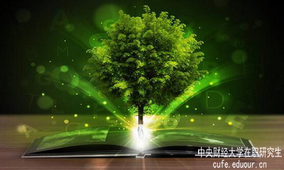 中央財(cái)經(jīng)大學(xué)在職研究生單證單位認(rèn)可嗎？
