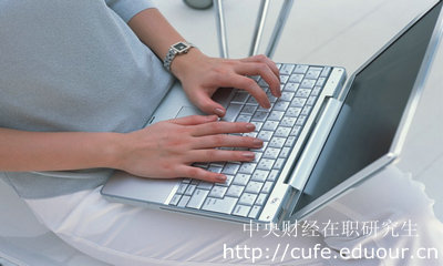 報(bào)考中財(cái)心理學(xué)碩士需要什么條件？