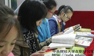 報(bào)考中財(cái)在職研究生項(xiàng)目管理專業(yè)有哪些條件要求？