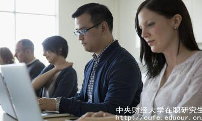 中財(cái)全日制與非全日制有哪些區(qū)別？