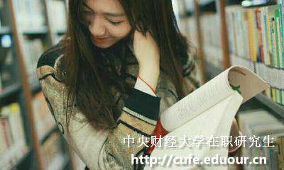 中央財經(jīng)大學(xué)在職研究生怎樣復(fù)習(xí)政治科目？