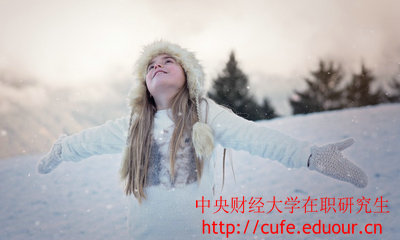 中央財經(jīng)大學(xué)在職研究生金融學(xué)專業(yè)怎么樣？