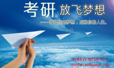中財在職碩士考試了嗎？