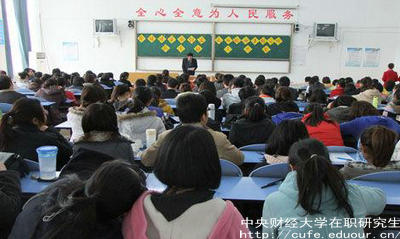 中財在職研究生能獲得什么學(xué)位？