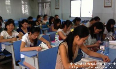 中財在職研究生未來就業(yè)前景如何？
