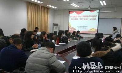 中財(cái)在職研究生學(xué)位有什么作用？